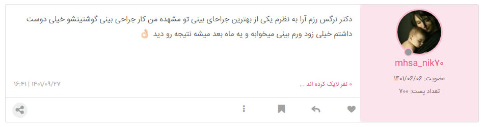 بهترین جراح بینی در مشهد + دکتر نرگس رزم آرا