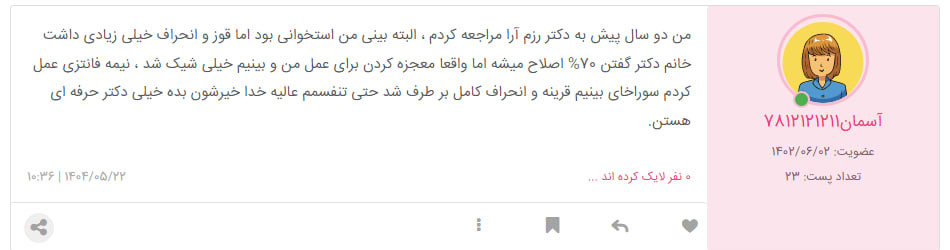 بهترین جراح بینی در مشهد + دکتر نرگس رزم آرا